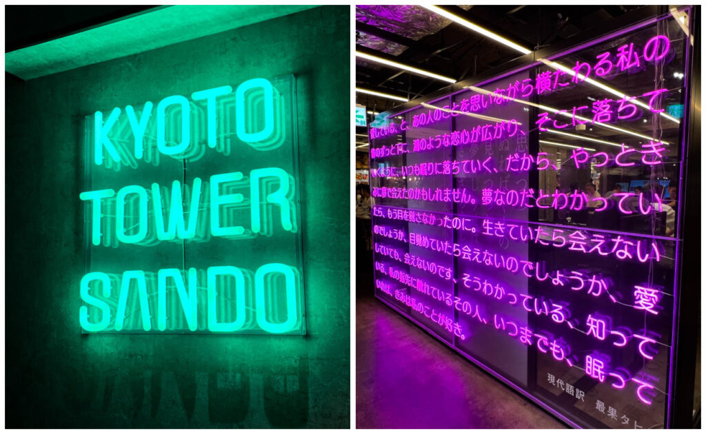 Two photo collage of Kyoto Tower Sando in green letters and Japanese script on a wall in purple letters.